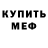 Амфетамин Розовый Kevin Hannigan