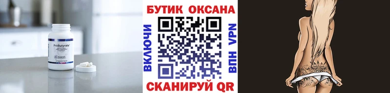 БУТИРАТ BDO  Ишимбай 