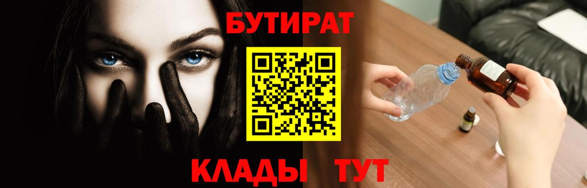 БУТИРАТ GHB  Ишимбай 