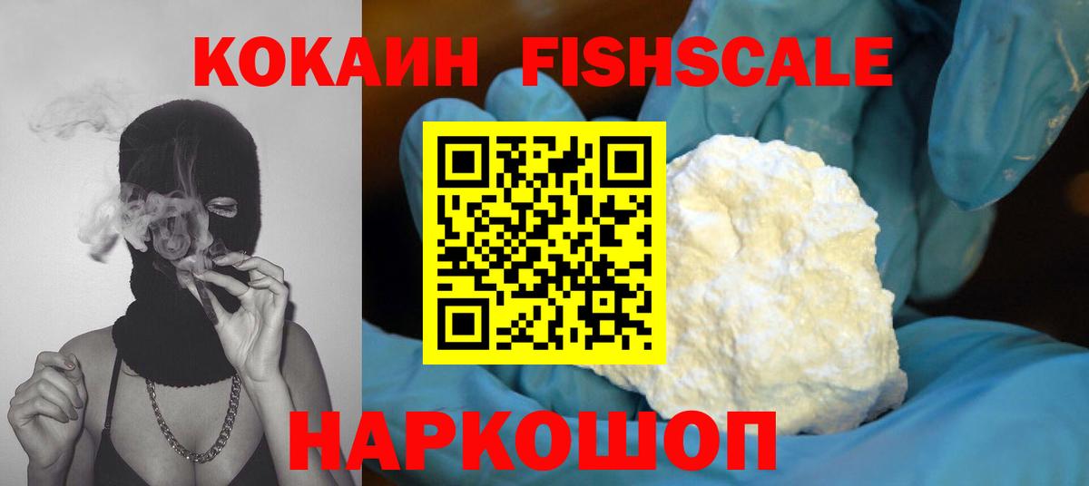 COCAIN FishScale  КОКАИН Columbia  КОКАИН  Вход с VPN  Ишимбай 