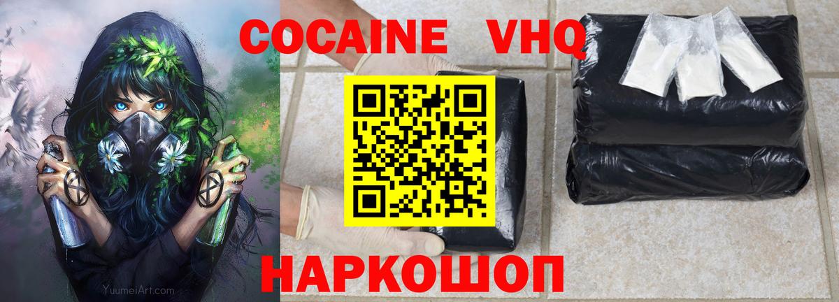 Кокаин VHQ  КОКАИН  Ишимбай  КОКАИН Боливия 