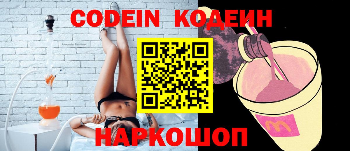 дарнет шоп  Codein напиток Lean (лин)  Вход с VPN  Кодеиновый сироп Lean Purple Drank  Ишимбай 