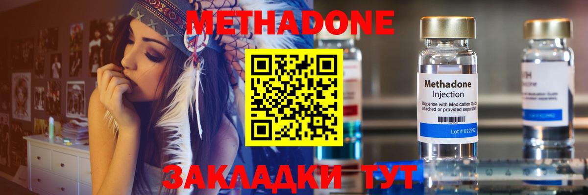 Метадон methadone Ишимбай