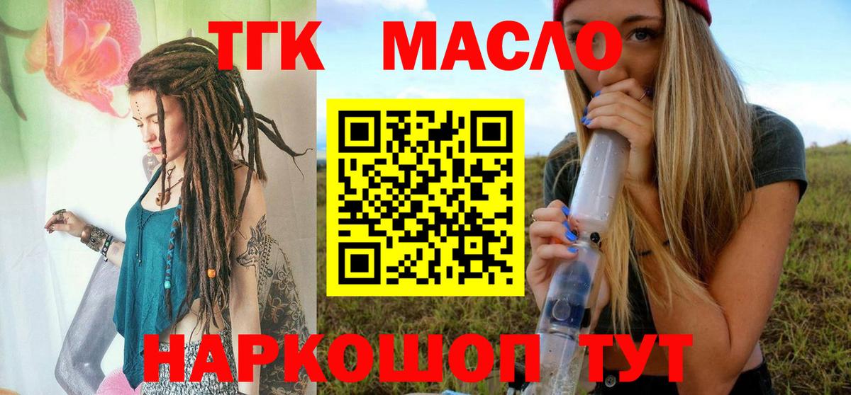 ТГК THC oil Ишимбай